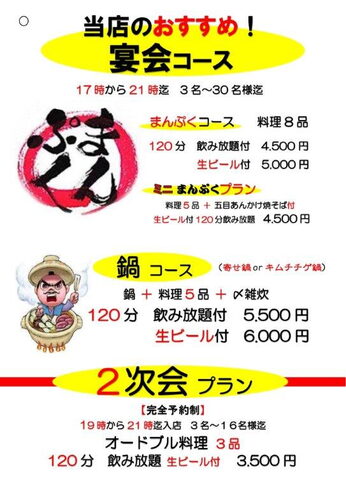 宴会コース「宴会コースのお知らせ」