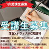 「～本日より受付開始！～　　　　　　　　　　　　　　職業訓練校で早期就職を目指そう！　　　　　　　　　　　　　【受講料無料】【1月生徒募集】」