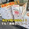 「おすすめ品のご紹介！」