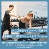11月ジム活応援キャンペーン実施中！！「運動の秋♪新規入会キャンペーン実施中!!」