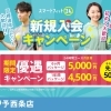 【限定】期間優遇キャンペーンがあと６日で終了！ラストチャンスをお見逃しなく🌟