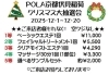 「🎄京都市伏見区にあるお店のクリスマス情報2023🎅〜『POLA VOCE 京都伏見稲荷店』編〜」