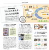 特集中面（左ページ）「「まいぷれ新見市活用法」にいみいろで特集！」