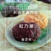 まいぷれ香芝・葛城編集部活動日記、香芝にある美味しいおはぎ専門店【紅乃屋】さん