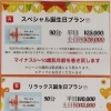 誕生日エステプラン　毎月多くの方が受けられています
