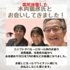 セミナー後に木内鶴彦さんと当サロンモデルYさんと。「【臨死体験・スピリチュアル・木内鶴彦・オーラ・チャクラ・免疫力アップ・デトックス】木内鶴彦氏にお会いしてきました！！！／横浜市・磯子区・中区・港南区」