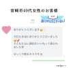 「○*･脳洗浄®︎リピーター様のご感想･*○【宮崎市 脳洗浄 筋膜リリース よもぎ蒸し 美肌育 LIHI】」