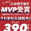 【ばさらか八女店】ラーメン390円！