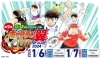 「第9回U-12ジュニアサッカー大会『キャプテン翼CUPかつしか2024』［東新小岩・私学事業団総合運動場・2024年1月6日（土）7日（日）9時～］」