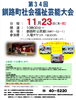釧路町社会福祉芸能大会「23日は【釧路町社会福祉芸能大会】です」