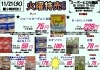 「本日の特売！！」