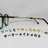 ステンドグラスみたいなグリーンのオーダーメイドメガネ