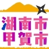 まいぷれ湖南甲賀のロゴ完成
