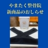 骨盤矯正ベルト 13,200円「新商品のおしらせ【村上駅前の整骨院、保険適応可能の整骨院、姿勢改善、腰痛、肩こり、身体、自律神経の不調でお困りな方はご相談ください】」