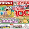 初コバ祭りでエンジンオイルがお得に♪　【屯田や篠路など札幌からも近い石狩にある車検のコバック花川店】