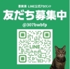 「公式LINEのご紹介です✨」