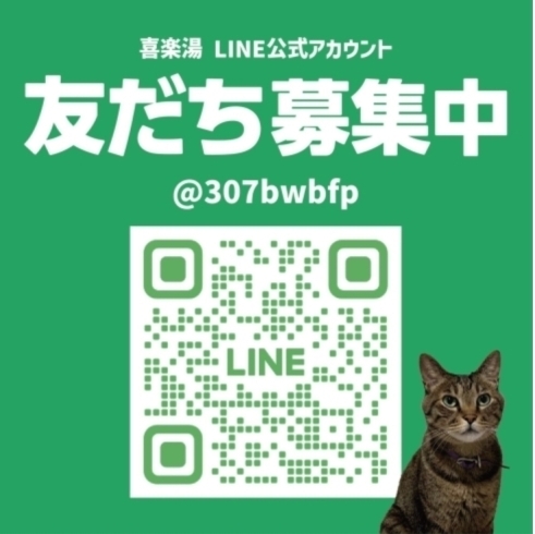 「公式LINEのご紹介です✨」