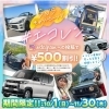 SNSキャンペーン！　11月30日まで(^^)/