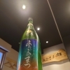 日本酒いろいろ取り揃えてます。