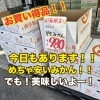 「とってもおすすめ！早い者勝ち！」