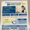 高校生の映像学習 MEIKO MUSEの御紹介です。明光義塾 碧南教室