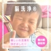 「脳洗浄100分♪お客様の声＾＾【自律神経の乱れ・頭痛・肩こり・脳疲労・眼精疲労の方必見！ココでしか受けられない特別なヘッドスパを是非♡】」