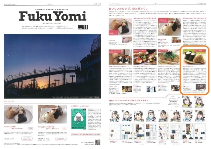 「読売新聞より毎月発行の“FukuYomi”のおにぎり特集に掲載されました♪」