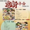 忘新年会プラン