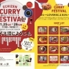 越前カレーフェスティバルに出店します！11月25日(土)26日(日)は武生中央公園へ♪越前市カレー屋プルニマ【Indian Nepal Restaurant PURNIMA】