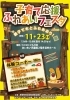 「11月23日、親子で木とふれあおう！『えひめこどもの城 子育て応援ふれあいフェスタ♪』が開催されます❢」