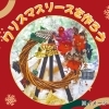 12/10(日)もうすぐクリスマス！クリスマスリース作り