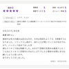 口コミ深謝です！「口コミ深謝⭐️【新潟市東区　整体　姿勢　矯正　アロマ　リラクゼーション　ドライヘッドスパ　足つぼ　近くの整体院】」