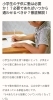 「小学生に塾は必要か？」