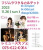 フジムラワタルカルテット「11/26(日)14:00【フジムラ ワタルカルテット】」