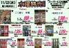 「本日の特売！！」