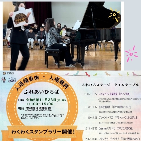 楽しいコンサートです!ぜひご来聴ください♪「下京区の小学校でのピアノコンサートへの嬉しいのコメント✨&明日、吉祥院でピアノ演奏🎵【京都市南区&下京区のピアノ・リトミック・英語リトミック・ベビーリトミック】」