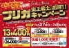 「【過去最大のお得！！】史上最大のプリカキャンペーン♨」