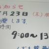 11月23日診療します。