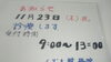 「11月23日診療します。」
