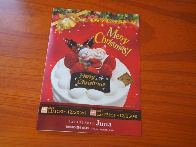 「クリスマスケーキのご予約受付中☺️ 岡山市北区一宮のケーキ屋さん　Patisserie Juna(パティスリージュナ)」