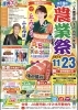 「イベント出店のお知らせ📢✨　JA鹿児島いずみ農業祭！」