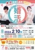 東京えんむすび、山陰同郷のであいパーティー「東京えんむすび鳥取・島根同郷のパーティーin新宿」