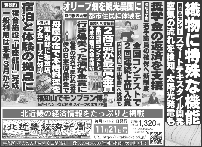 「北近畿経済新聞11月21日付を発行」