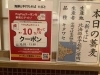 「paypayクーポンお早めに！」