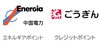 「《お得情報》エネルギアポイントや合銀クレジットポイントをまいポに交換☆」
