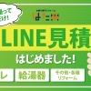 《トイレ・エコキュート》携帯から簡単♪ 最短当日中お見積り！ 急なトラブルにも即対応♪　福井市水廻り専門店