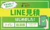 「《トイレ・エコキュート》携帯から簡単♪ 最短当日中お見積り！ 急なトラブルにも即対応♪　福井市水廻り専門店」