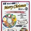 🎄クリスマス🎄オードブルやります‼️ご予約受け付け中🤗