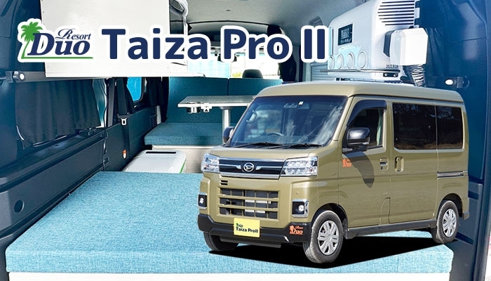 軽キャンパーTaiza ProⅡ「新型『Taiza ProⅡ』アトレー軽キャンパー」