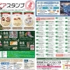12月1日からのサルビアスタンプ交換イベント【安城のお買い物なら、ランチから果物・お米・スイーツまで何でも揃う『サルビアスタンプ』加盟店で】